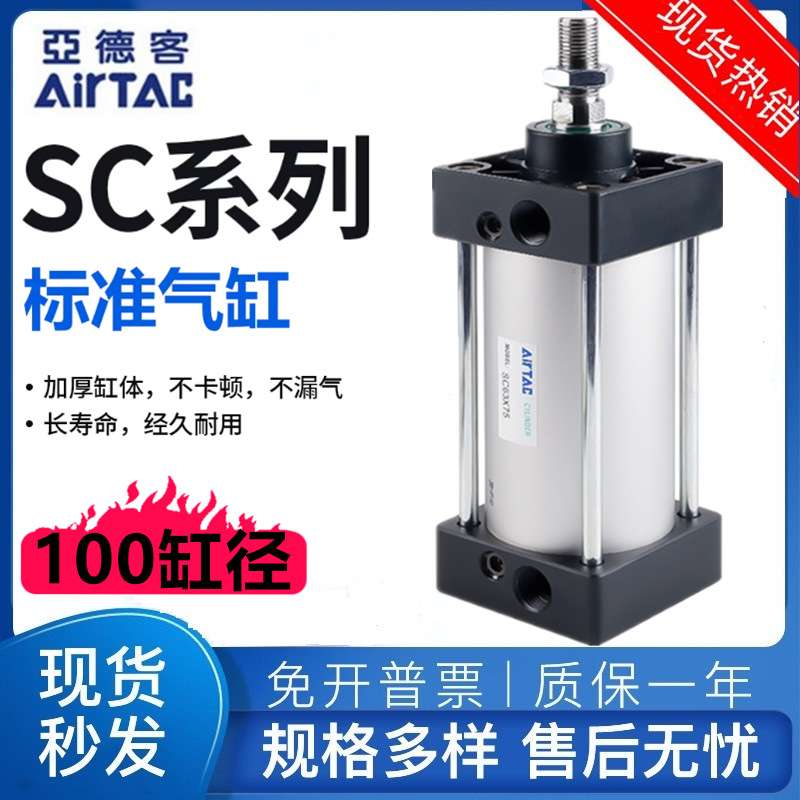 亚德客拉杆式标准气缸SC100X25X50X75X100X125X150X175X200X250-S