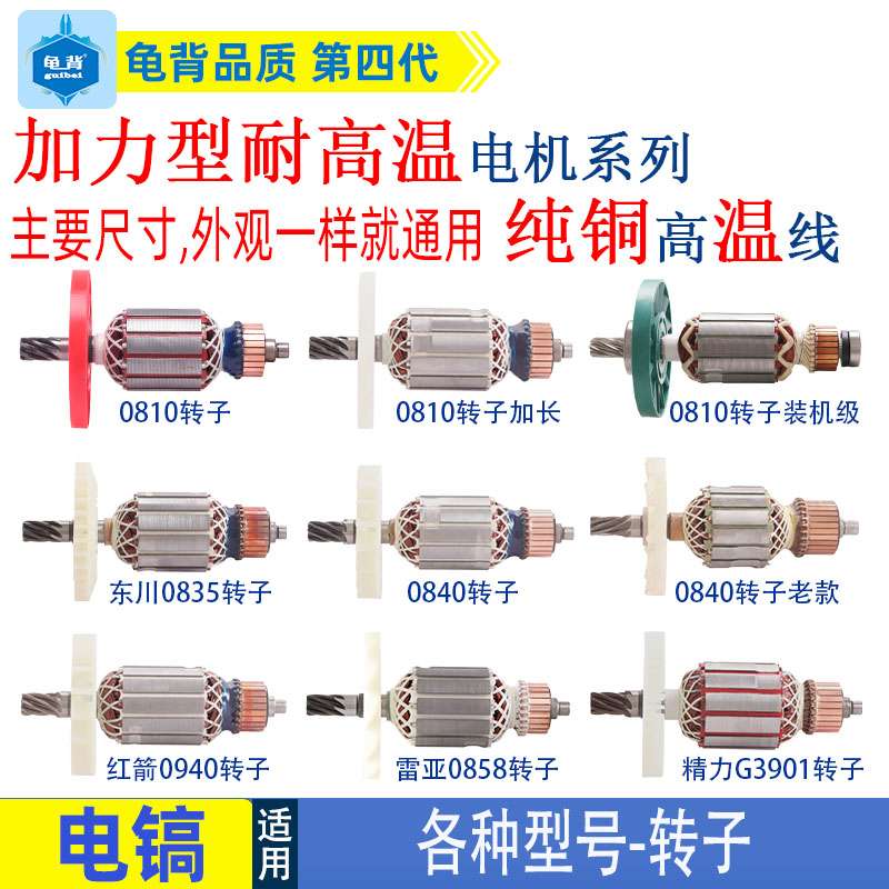 适用各种牌子电镐0810加长0840 0850 0940 3501 3901电镐转子配件