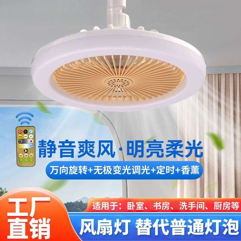E27螺口风扇灯风扇吊灯一体灯遥控厨房房间led家用卧室吸顶灯厂