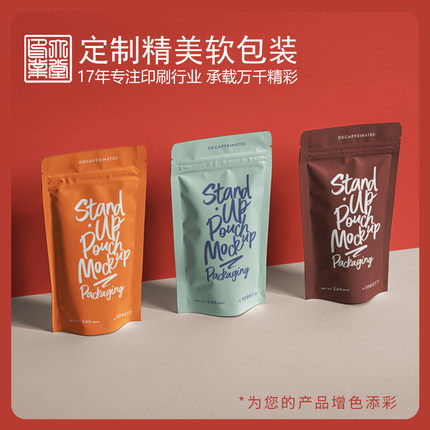 食品袋自封袋定制可印logo自立袋真空密封袋加厚塑料牛皮纸软包装