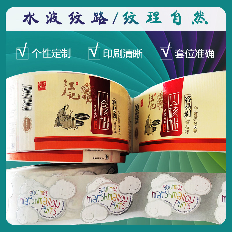 不干胶标签水纹纸大唐