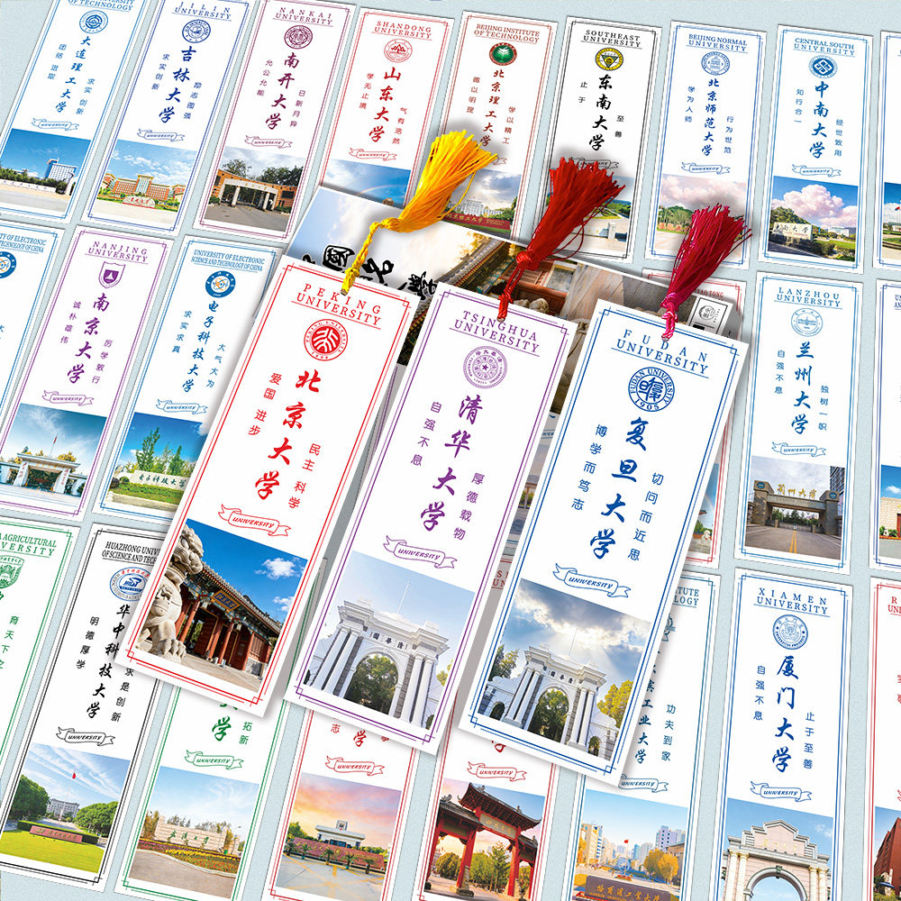 中国著名名校985大学书签世界北京清华奖励学生励志纪念品小卡片