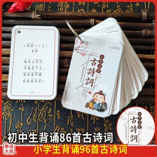 古诗背诵初中小学生速记卡片 80首古诗词必背750儿童便携奖品文具