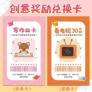 亲子互动游戏兑换卡家庭奖惩卡片孩子心愿卡愿望卡奖励礼品兑换券