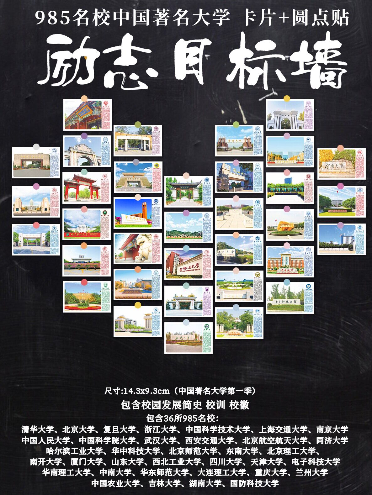 985大学211名校励志卡片目标挂图激励加油明信片班级氛围布置墙贴