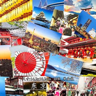 日本东京城市风景景点世界各地自然唯美森系治愈系卡片硬卡明信片