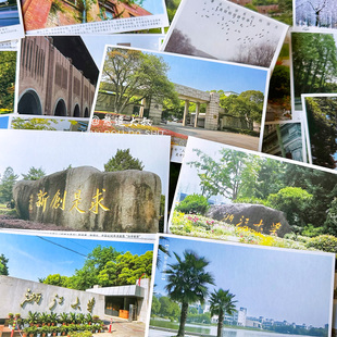 浙江大学校园风景明信片卡片名校校训送学生用高考励志周边纪念品
