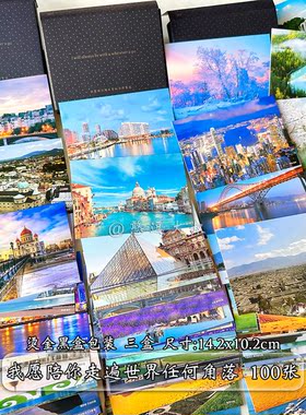 全球各地风景名胜古迹旅游明信片自然景点中国世界欧洲新疆卡片