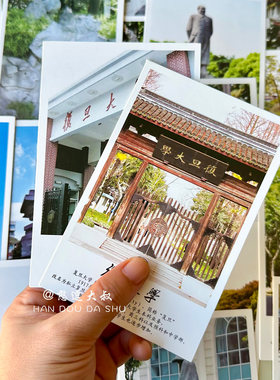 复旦大学校园风景明信片