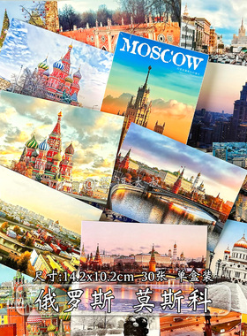 俄罗斯莫斯科圣彼得堡风景景点明信片红场城市建筑治愈森贺卡卡片
