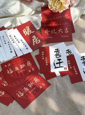 乔迁之喜鲜花店花束贺卡新居入伙进宅大吉卡片烘焙蛋糕祝福留言卡