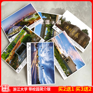 美丽浙江大学校园风景卡片 名牌名校周边纪念品 送高考孩子励志