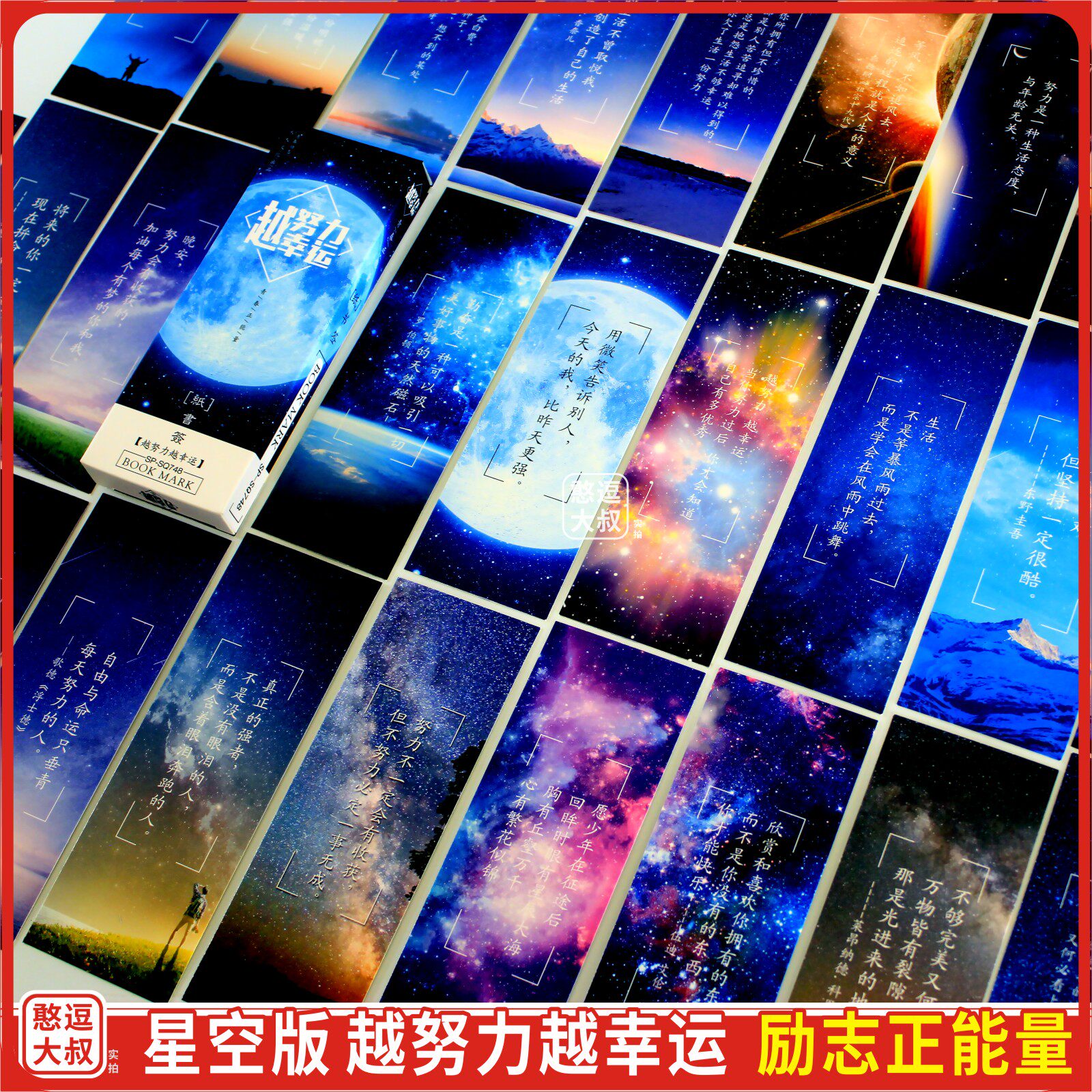 纯文字励志星座版星空梦幻唯美越努力越幸运书签名言创意学生用
