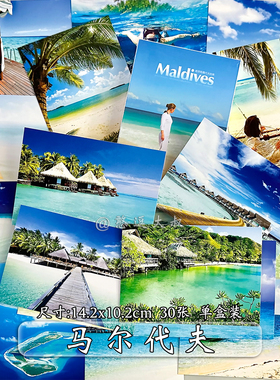 欧洲马尔代夫浪漫风景旅游明信片旅行文艺外国外摄影大海城市建筑
