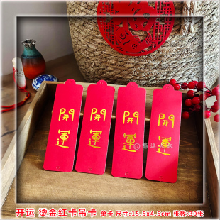 开运烫金运气爆棚悬挂中考高考许愿红色祈福心愿吊卡考研挂件卡片
