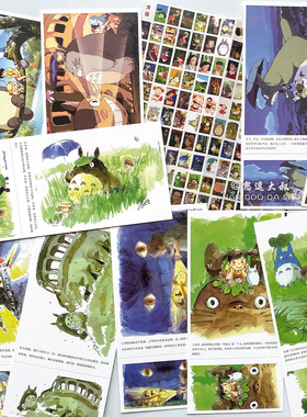 明信片龙猫套装宫崎骏的原画动漫画卡通盒装童话世界书签贴纸卡片