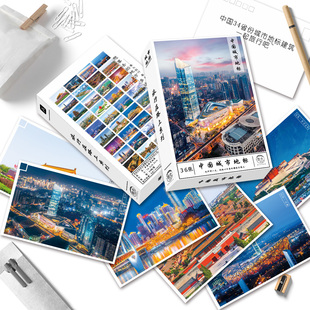 90张中国各地著名城市地标风景点明信片世界名胜古迹贺卡生日卡片