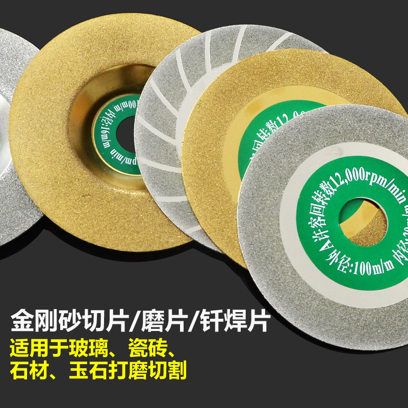 金刚石切割片砂角磨机大理石锯片石英陶瓷石材玻璃切片打磨片钎焊在类目 五金/工具, 电动工具, 电锯片中 - 来自Buy2taobao.com提供专业的淘宝代购服务