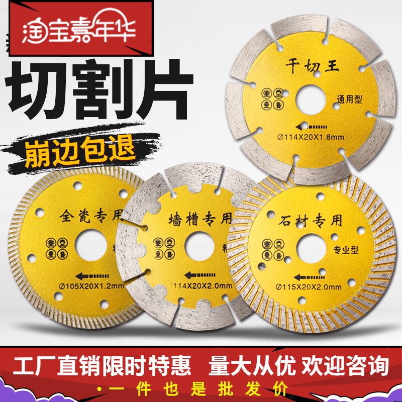 云石片切片水泥墙角磨机 专用墙槽切割锯片陶瓷专用瓷砖干切切片|ruв категории оборудование/инструменты, ручной инструмент, увидел и пилы, пилы - от Buy2taobao.com для оказания профессиональной услуги покупки агента Taobao