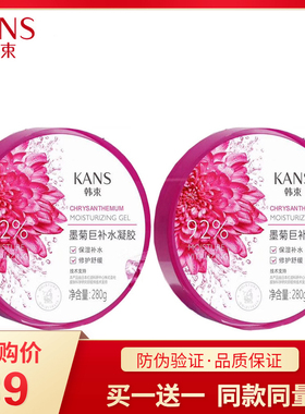 韩束墨菊凝胶巨补水晒后修护去逗印保湿控油水润紧致睡眠面膜包邮