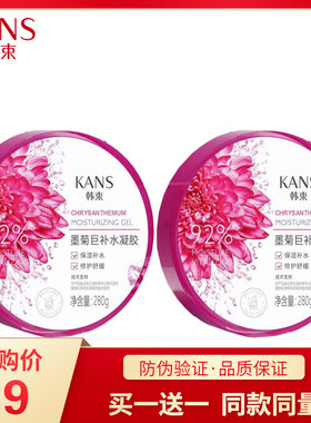 买一送一韩束墨菊凝胶补水保湿女