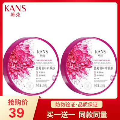 买一送一韩束墨菊凝胶补水保湿女