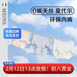 Meins梅因斯内夫人 女天丝莫代尔内裤无痕女生内裤NF1605裸感内裤