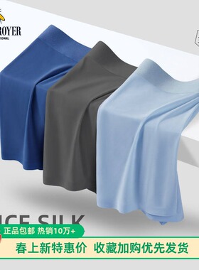 利蜂LOUIS ROYER男士“一室一厅”冰丝内裤120s无痕内裤LF9008