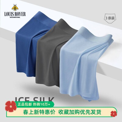 利蜂LOUIS ROYER男士“一室一厅”冰丝内裤120s无痕内裤LF9008