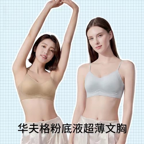 意大利梅*斯 女华夫格粉底液超薄文胸隐形内衣透气W26NF2463背心