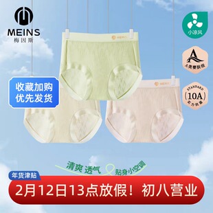 MEINS梅因斯内夫人 女天然亚麻呼吸内裤 轻薄透气中腰女内裤2263