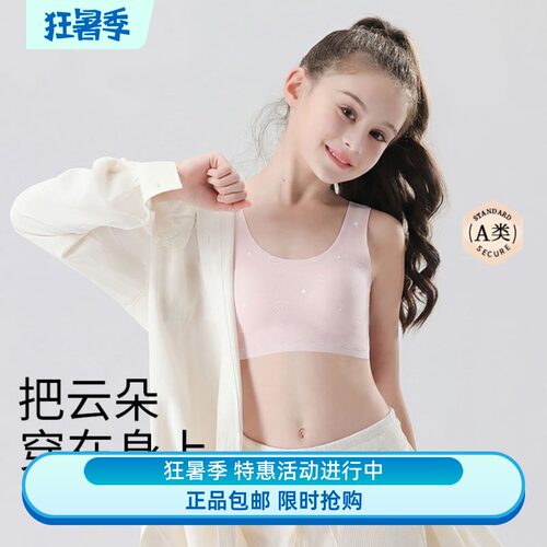 梅因斯云朵成长舱少女文胸 青少年女童背心内衣无钢圈F2436夏超薄
