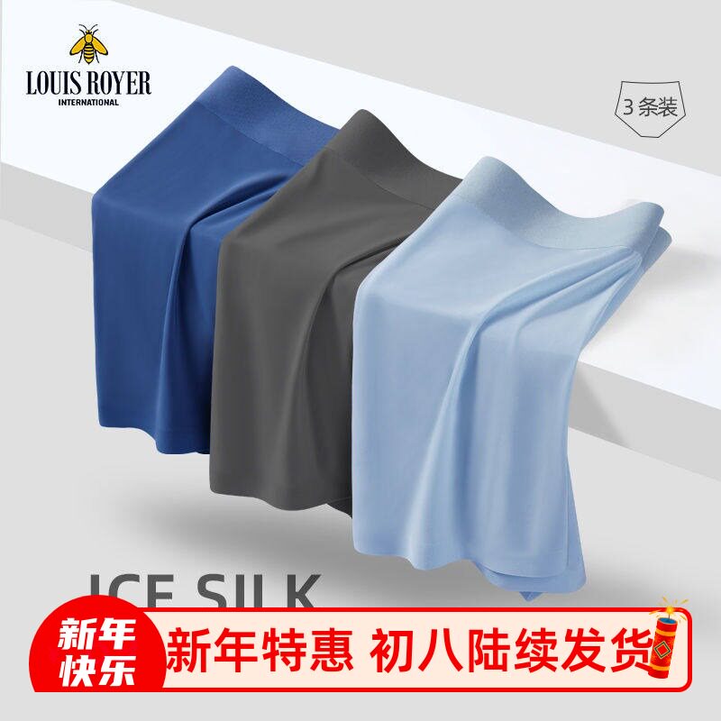 利蜂LOUIS ROYER男士“一室一厅”冰丝内裤120s无痕内裤LF9008