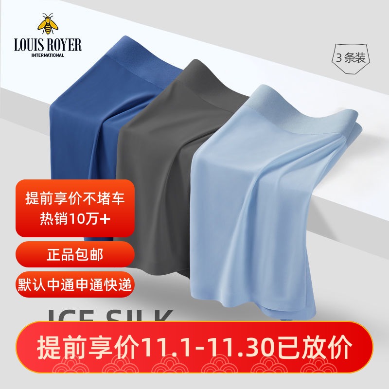 利蜂LOUIS ROYER男士“一室一厅”冰丝内裤120s无痕内裤LF9008