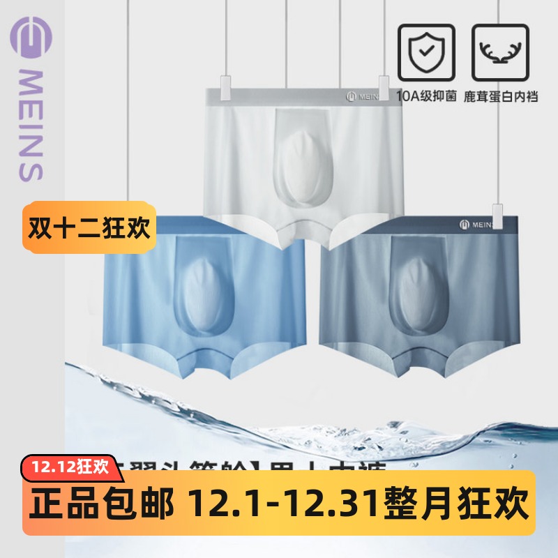 Meins·梅因斯内夫人【云翼头等舱】男内裤薄如蝉翼 轻薄凉感2218