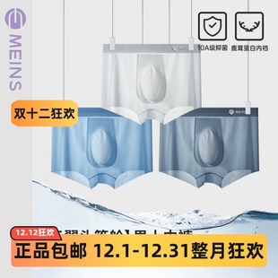 薄如蝉翼 男内裤 轻薄凉感2218 云翼头等舱 Meins·梅因斯内夫人
