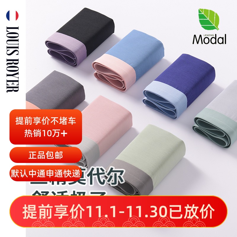 利蜂LOUISROYER男士奢滑100s兰精莫代尔植物内裤无痕平角内裤2089