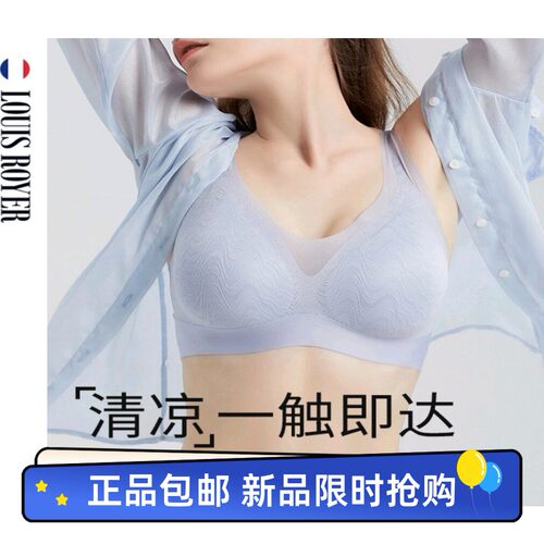 利蜂LOUISROYER轻凉浮雕蕾丝软支撑内衣bra宽肩款轻薄W24LF2023