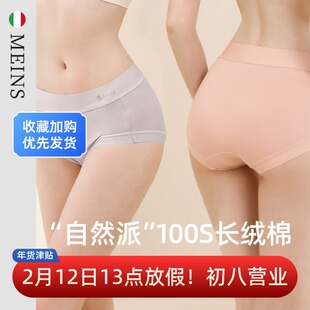 MEINS梅因斯内夫人 女云感系列舒芙蕾100S长绒棉中腰冬内裤NF759