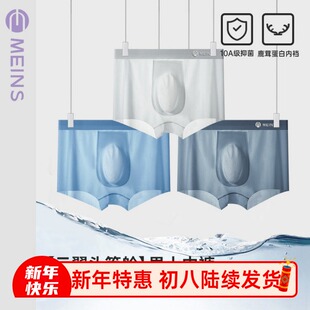 Meins·梅因斯内夫人【云翼头等舱】男内裤薄如蝉翼 轻薄凉感2218