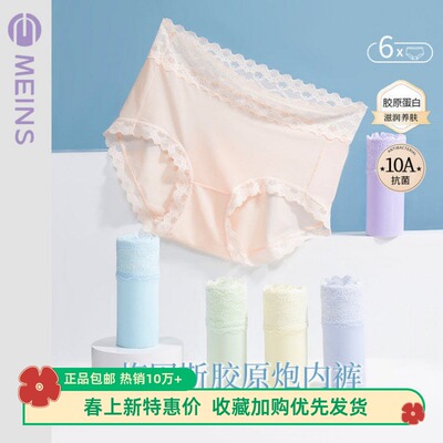 Meins·梅因斯内夫人女肌遇系列-胶原炮蚕丝面膜裤六条装2143薄款