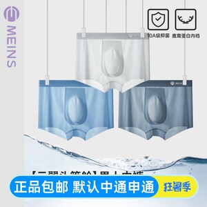 Meins·梅因斯内夫人【云翼头等舱】男内裤薄如蝉翼 轻薄凉感2218