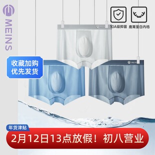 Meins·梅因斯内夫人【云翼头等舱】男内裤薄如蝉翼 轻薄凉感2218