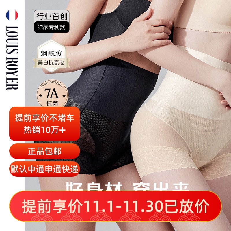 利蜂LOUIS ROYER女士软塑烟酰胺理肤塑身安全内裤N24LF1799