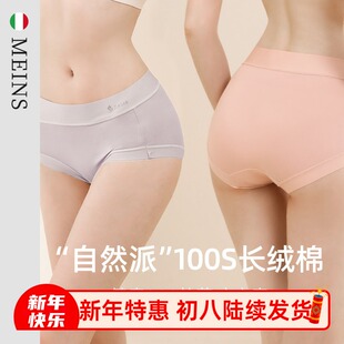 MEINS梅因斯内夫人 女云感系列舒芙蕾100S长绒棉中腰冬内裤NF759