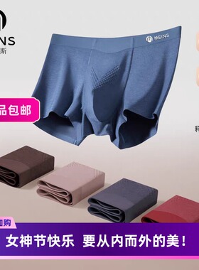 Meins梅因斯男士蚕蛹蛋白负离子内裤平角内裤N25NF2301春新款