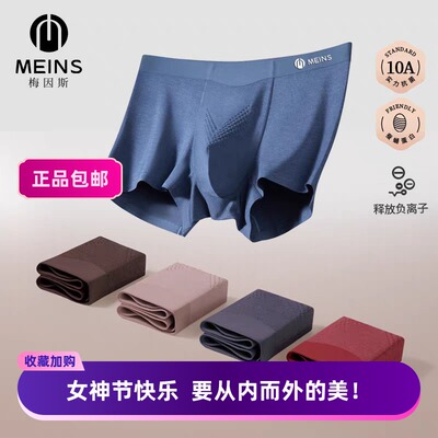 Meins梅因斯男士蚕蛹蛋白负离子内裤平角内裤N25NF2301春新款