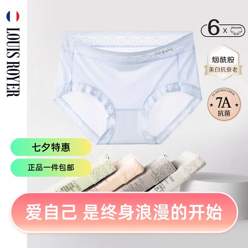 利蜂LOUISROYER女冰氧烟酰胺蕾丝理肤裤LF1793冰丝蚕丝面膜内裤夏