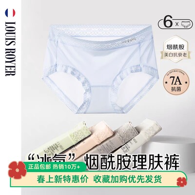 利蜂LOUISROYER女冰氧烟酰胺蕾丝理肤裤LF1793冰丝蚕丝面膜内裤夏