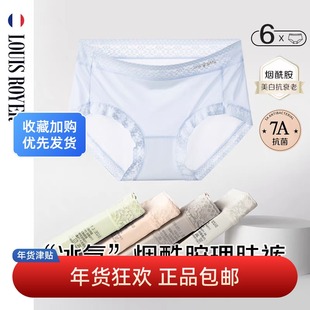 利蜂LOUIS ROYER女冰氧烟酰胺蕾丝理肤裤 LF1793冰丝蚕丝面膜内裤